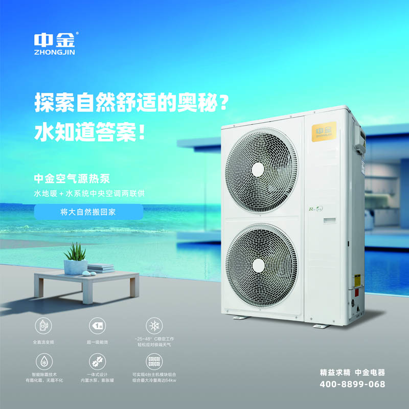 中金空气源热泵两联供NL16/BpJA